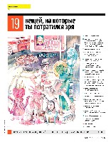 Mens Health Украина 2014 06, страница 27